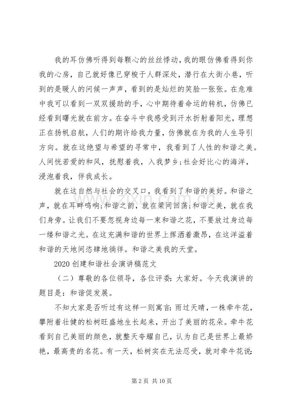 20XX年创建和谐社会演演讲稿范文.docx_第2页