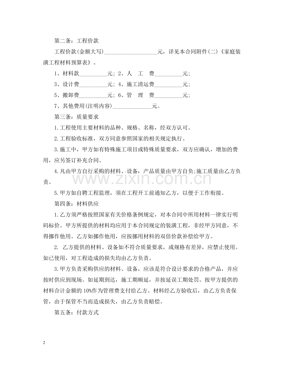 房屋装修合同简单范本.docx_第2页
