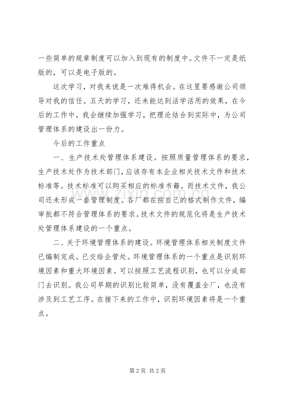 质量、环境、职业健康安全三大管理体系演讲稿 (3).docx_第2页