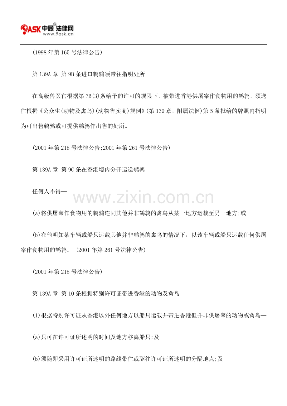 第139A章-公众卫生(动物及禽鸟)规例二.doc_第2页