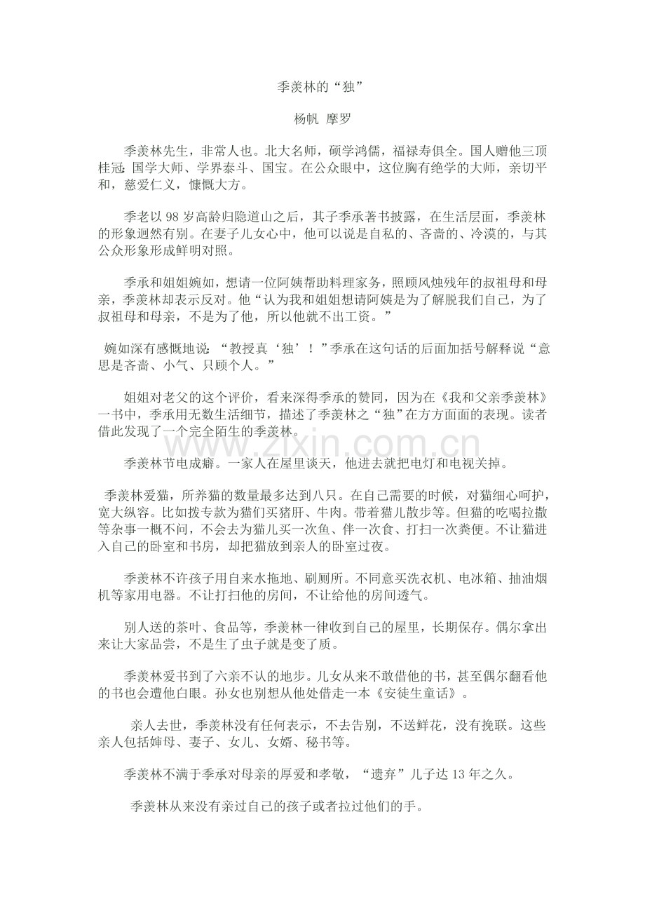 季羡林的“独”.doc_第1页