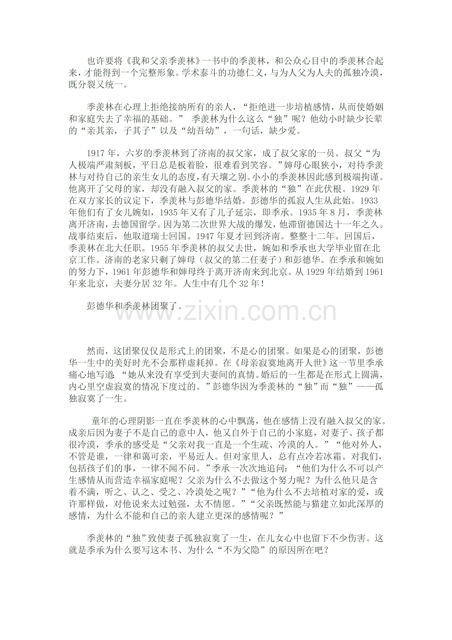 季羡林的“独”.doc_第2页