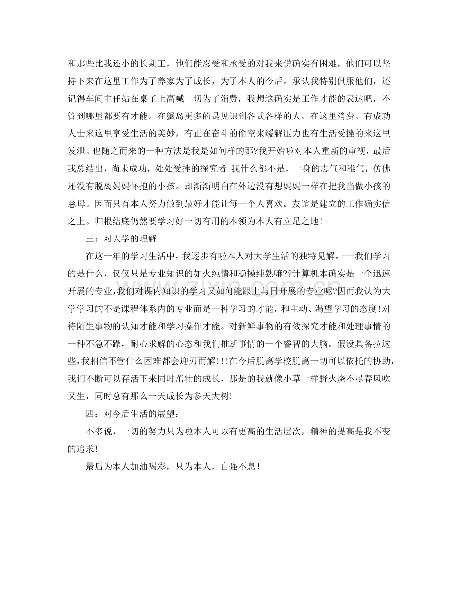 大学第一学年自我参考总结（通用）.doc_第2页