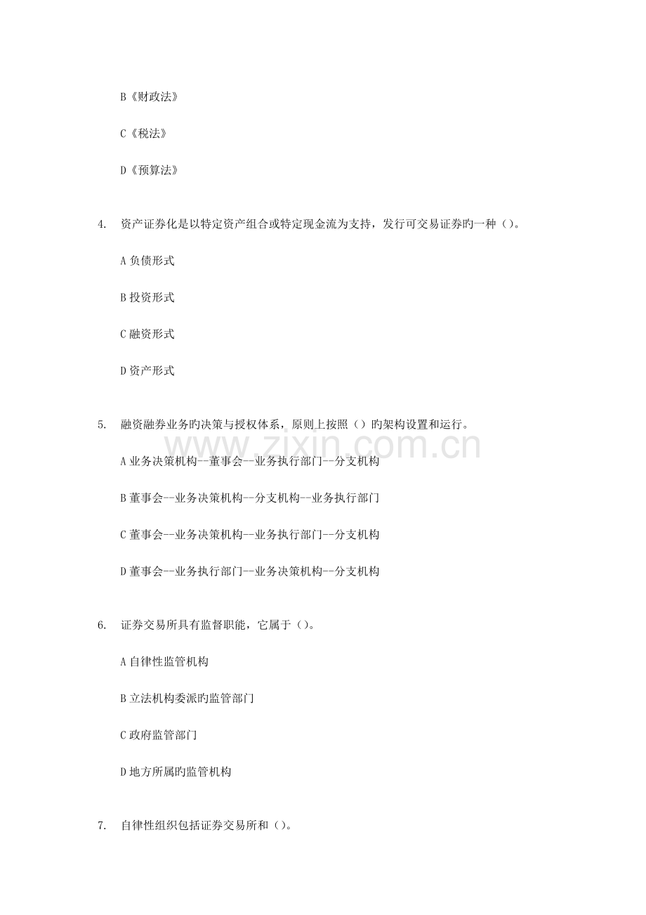 2023年证券从业资格考试证券市场基础知识冲刺模拟题含答案解析.doc_第2页