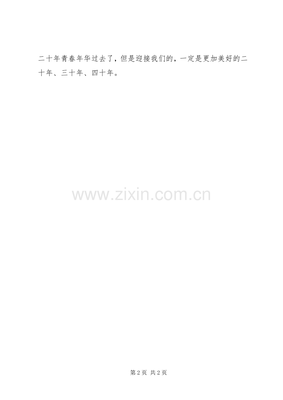 同学二十周年聚会演讲致辞范文.docx_第2页