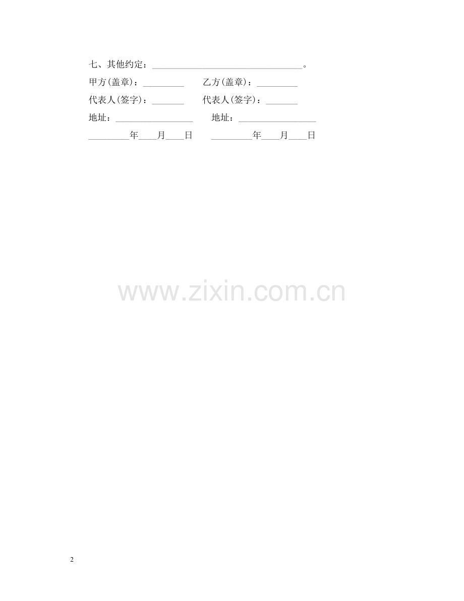 机器维修合同范本.docx_第2页