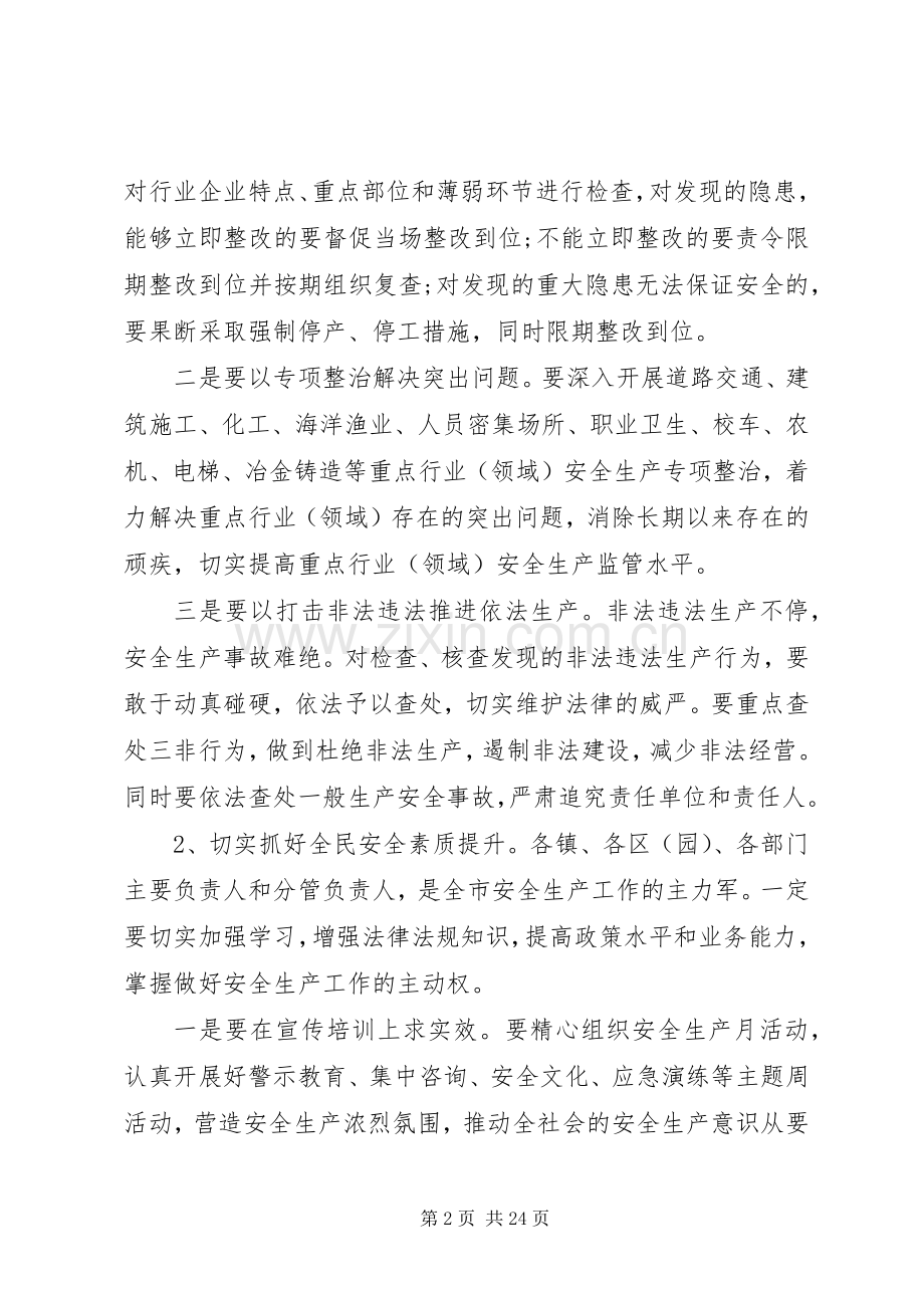 全市消防安全会议领导讲话稿.docx_第2页