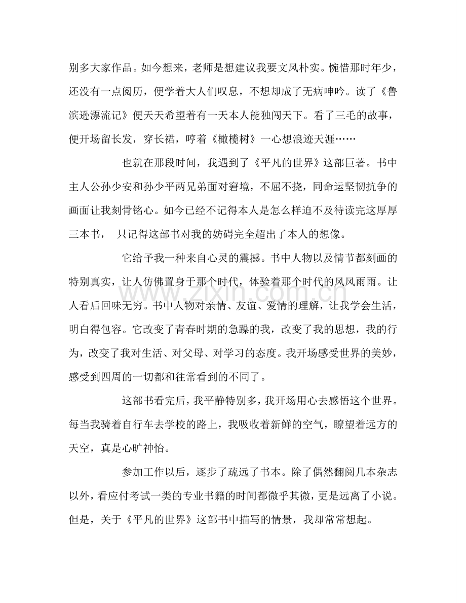 教师个人参考计划总结《平凡的世界》读书心得.doc_第2页