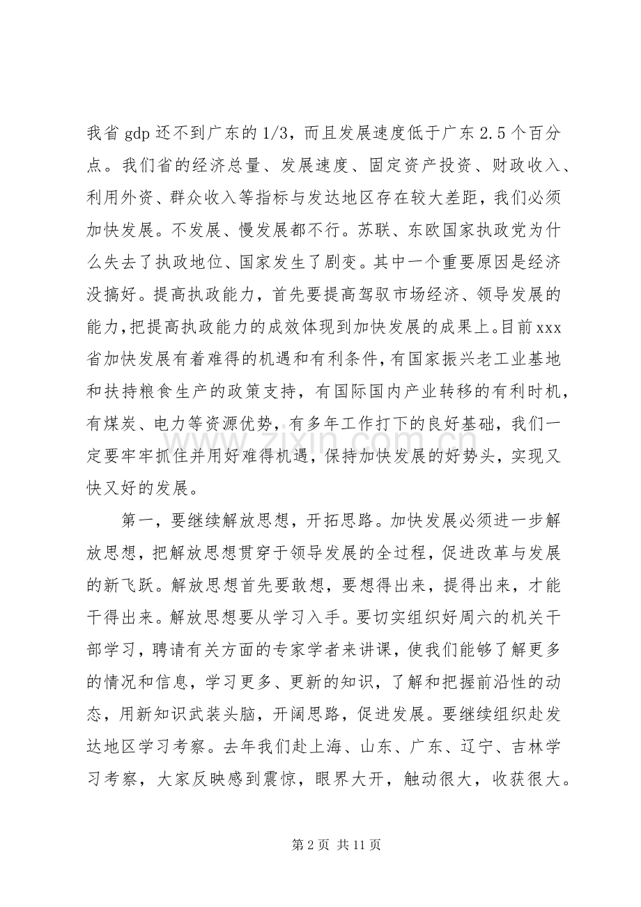 省委书记中心组学习会发言.docx_第2页