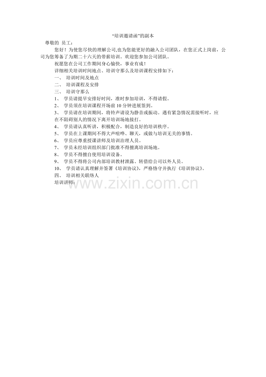 培训邀ۥ请函的副本.doc_第1页