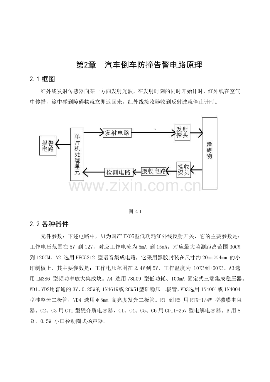 汽车倒车防撞告警电路设计--课程设计.doc_第2页
