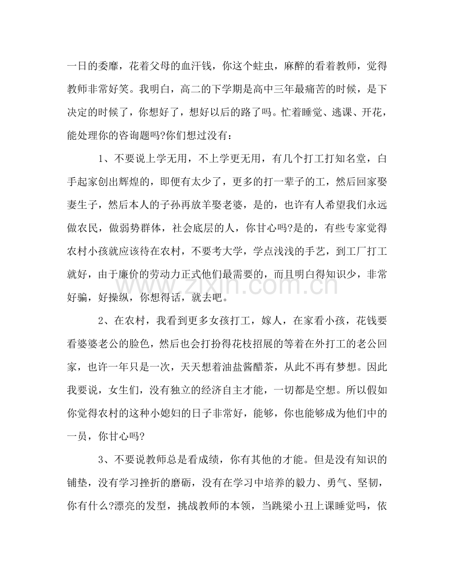 国旗下讲话：学习参考讲话.doc_第2页