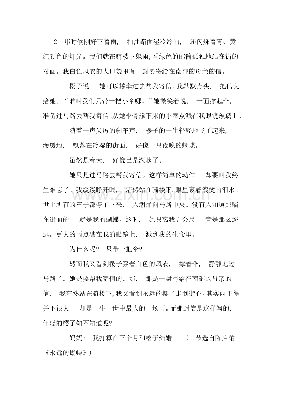 一字一话比赛内容.doc_第2页