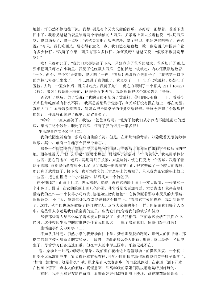 假期趣事作文600字.doc_第2页
