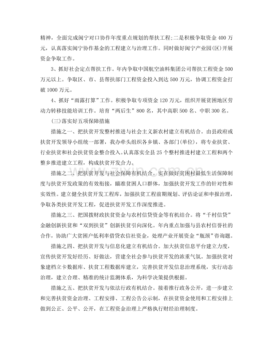 扶贫开发工作参考计划范文2.doc_第2页