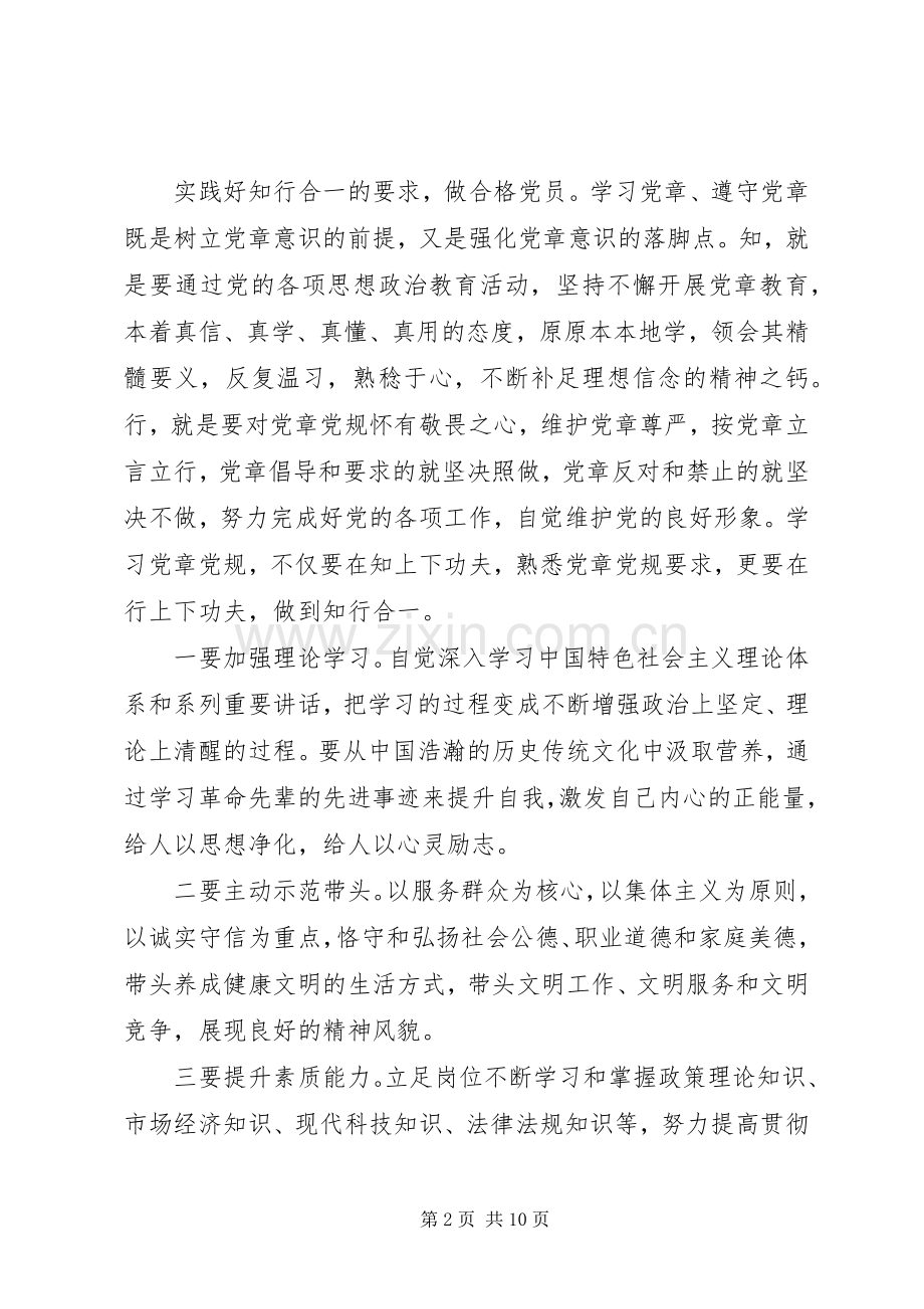 领导立足本职岗位发挥先锋模范作用发言.docx_第2页