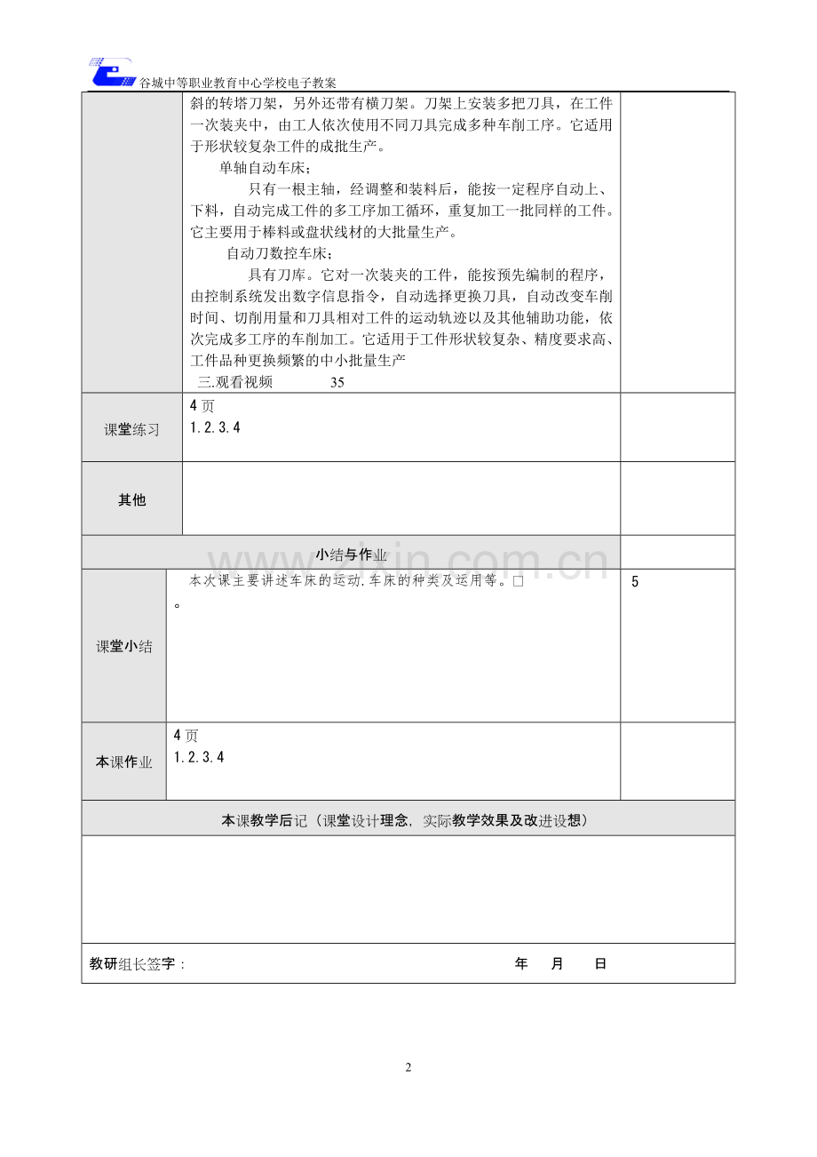 车床简介；任务一认识车床.doc_第2页
