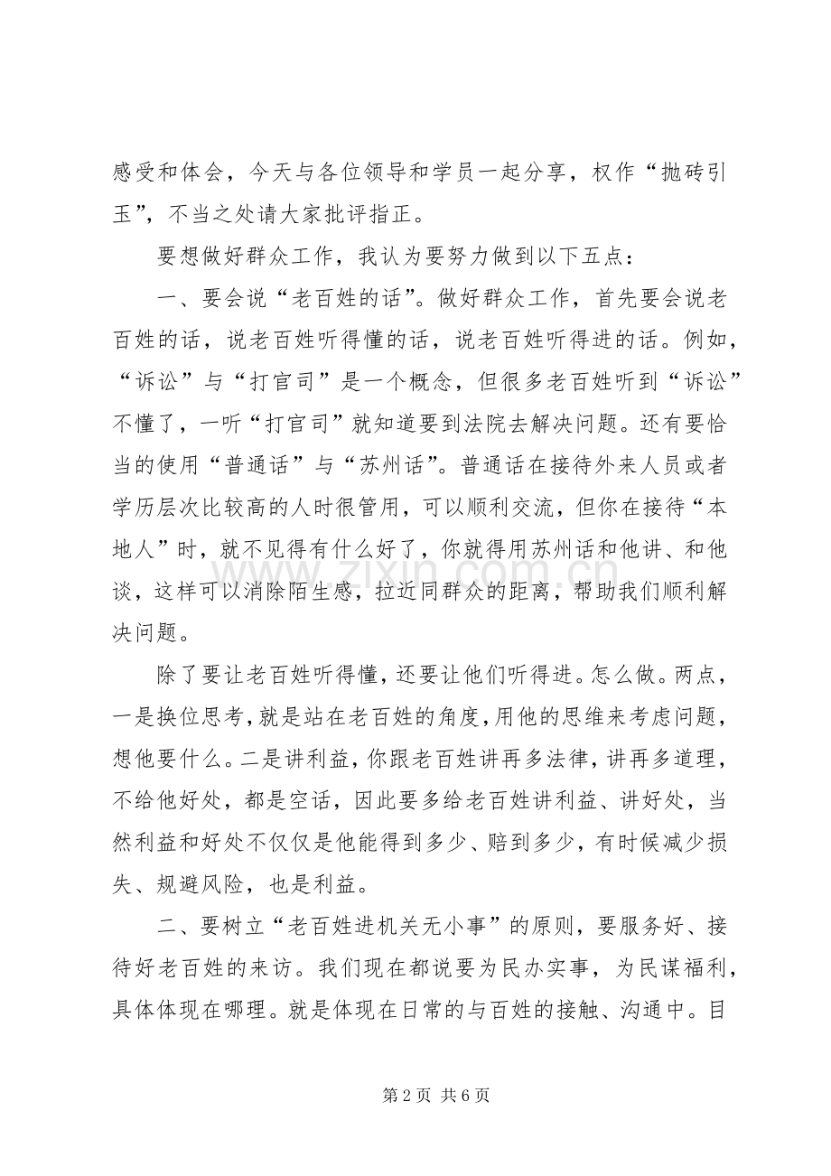 领导在司法座谈话发言稿.docx_第2页