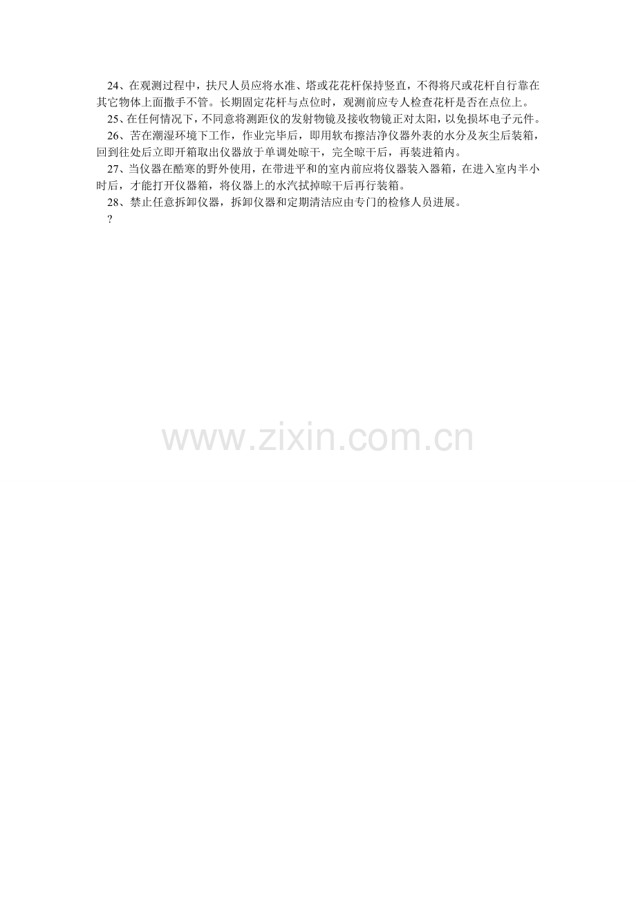 仪器管ۥ理制度.doc_第2页