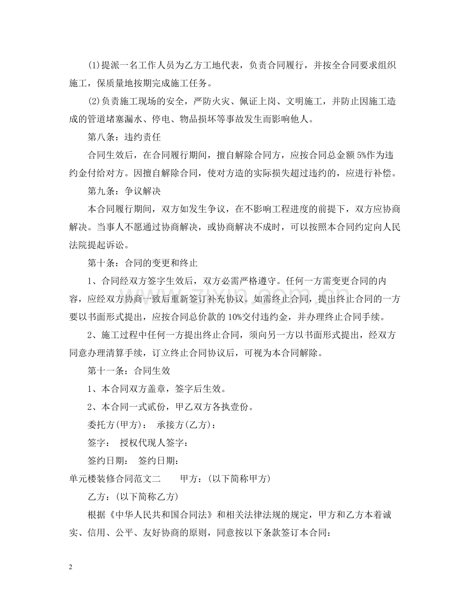 单元楼装修合同.docx_第2页