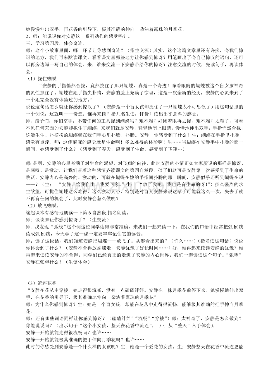 触摸春天获奖教案设计.doc_第2页