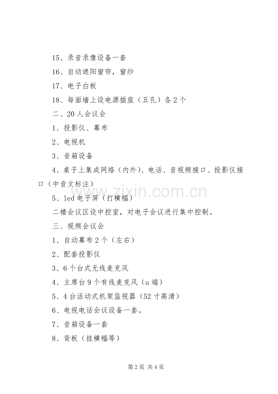 XX市医疗集团组建实施方案征求意见稿(8月25日改) (4).docx_第2页
