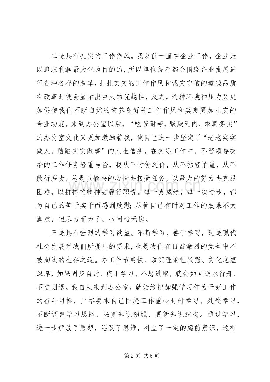 市委办公室信息科科长竞聘演讲.docx_第2页