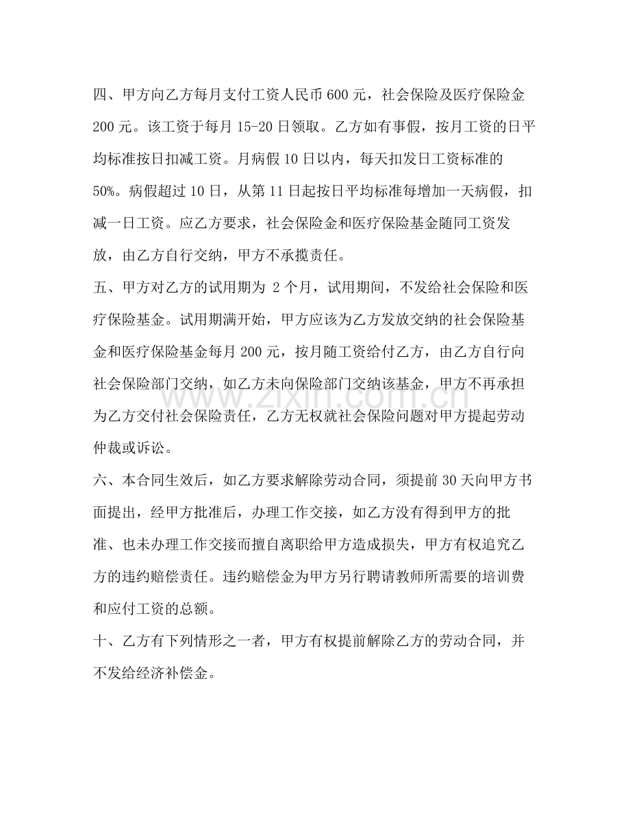 培训劳动合同范本.docx_第2页