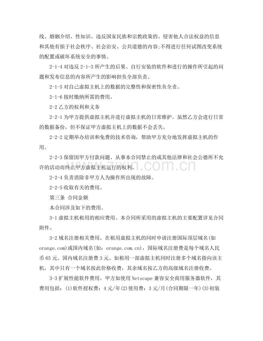简单设备租赁合同范本参考.docx_第2页