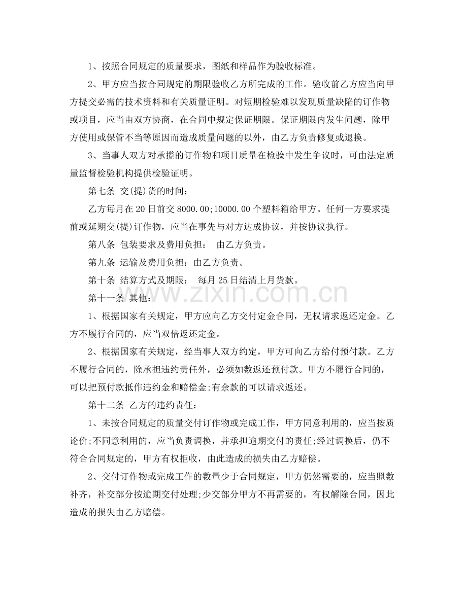 塑料加工合同.docx_第2页