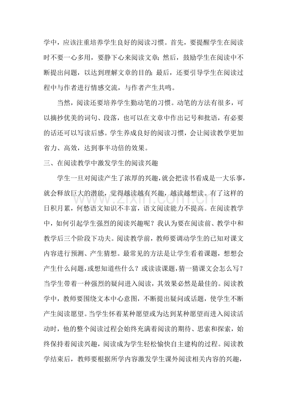 我的阅读教学.doc_第2页