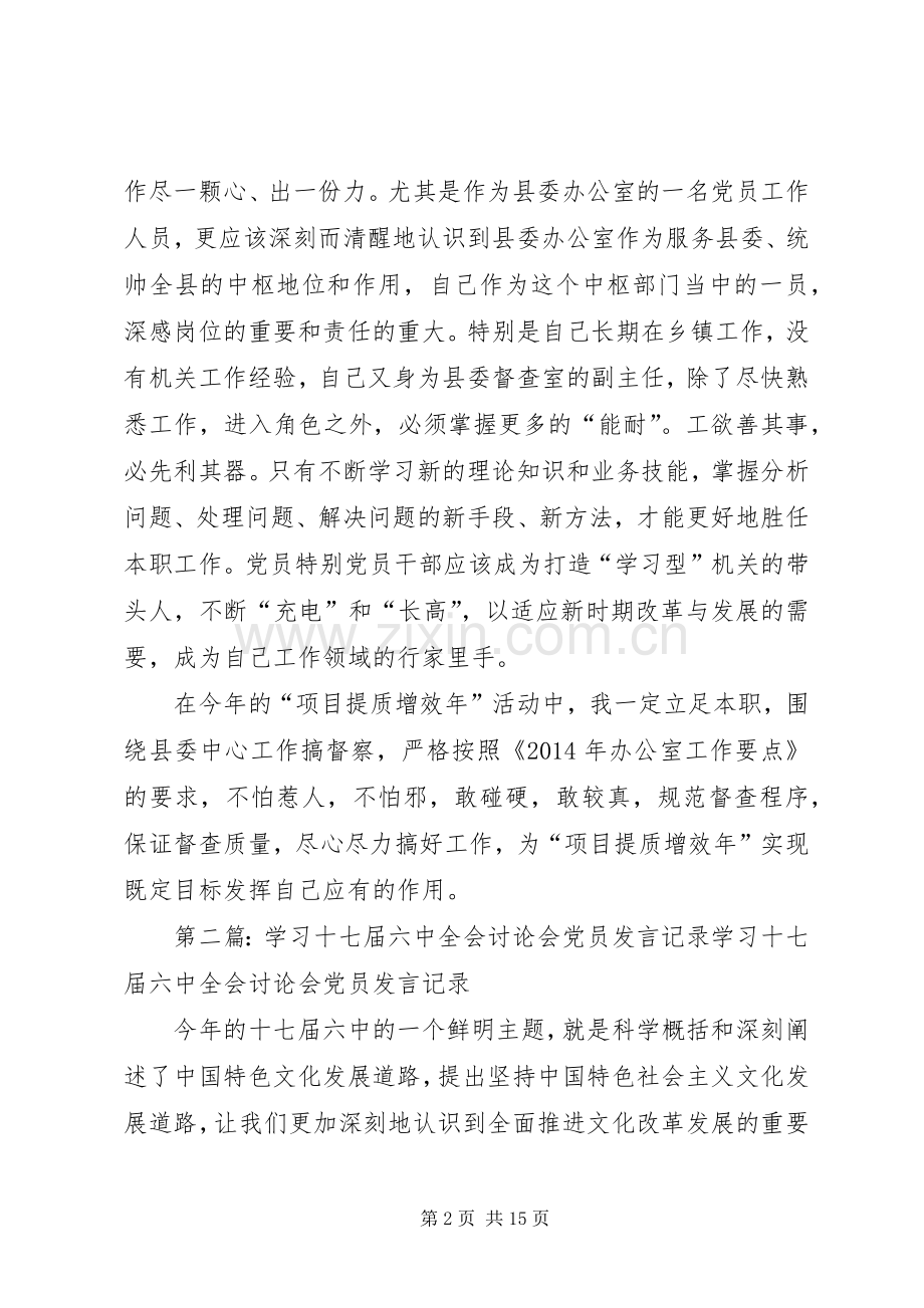 党员主题讨论会发言稿 (3).docx_第2页