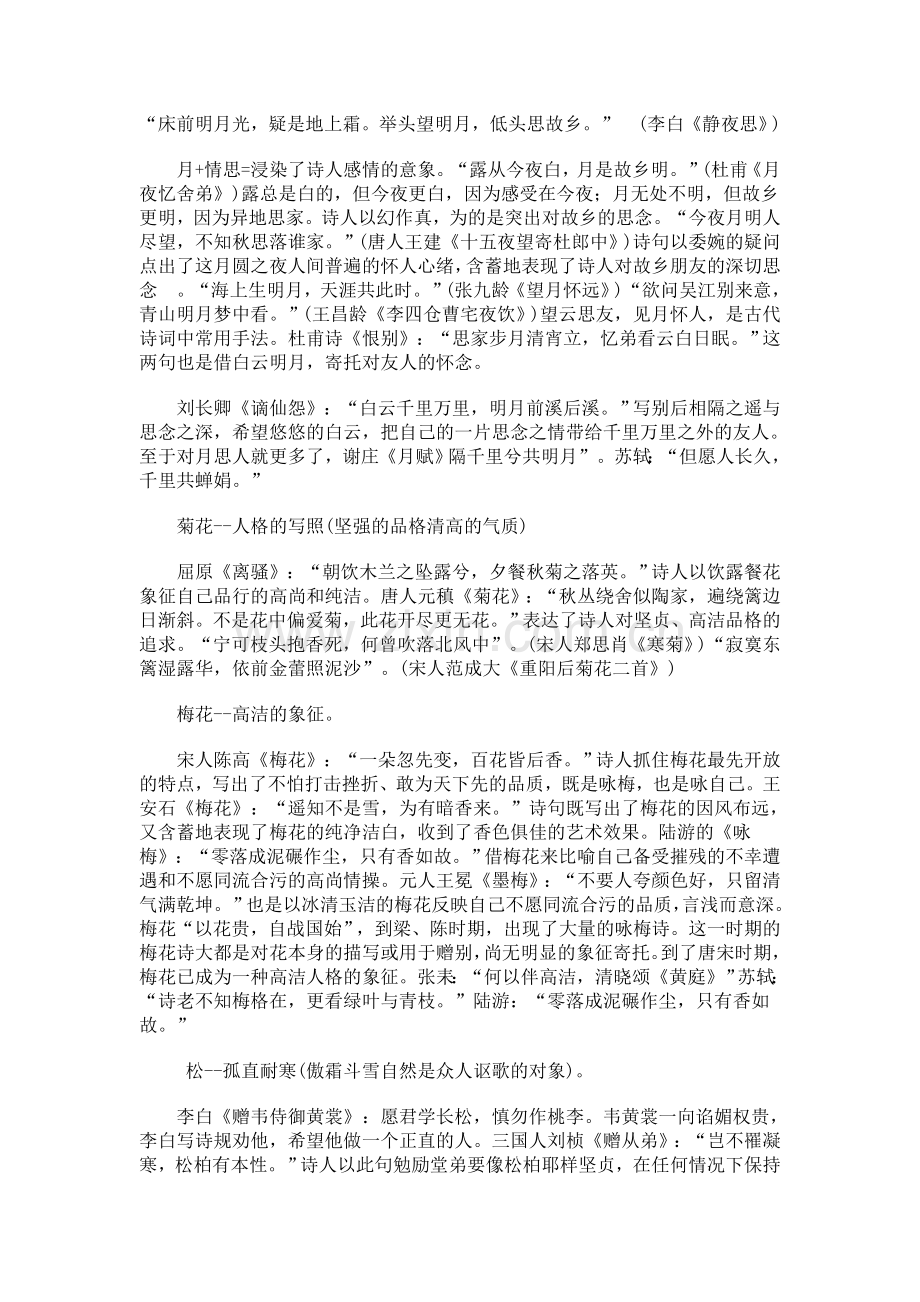 诗的意象.doc_第2页