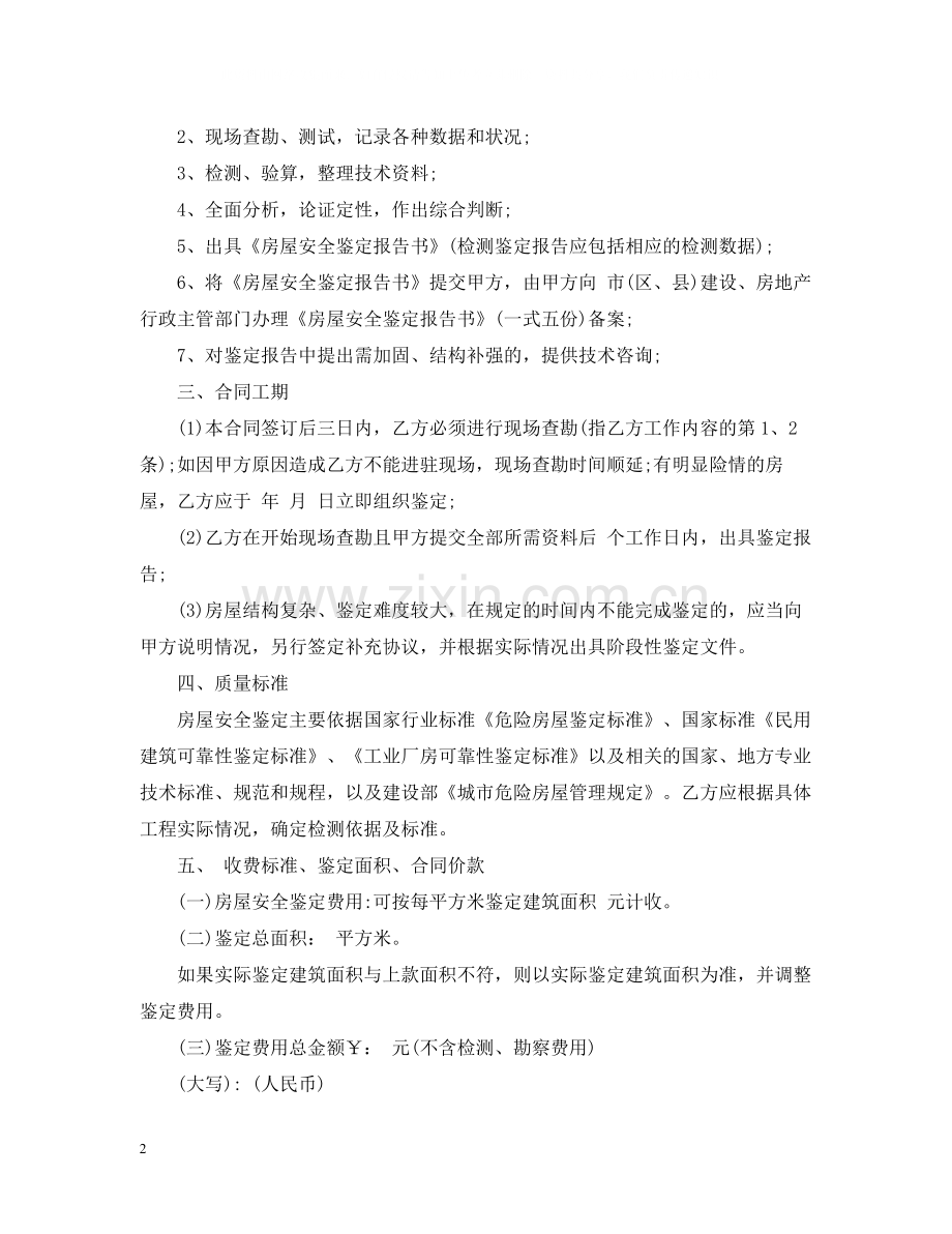 房屋建筑施工安全合同范本.docx_第2页