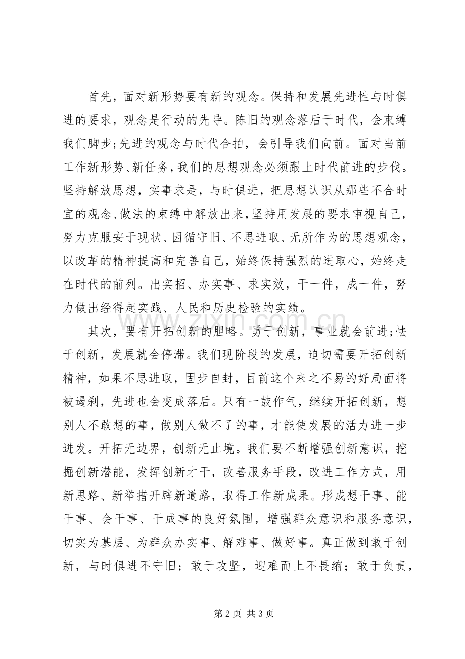 “转作风、树形象、做敬业人”演讲稿范文(农财局).docx_第2页