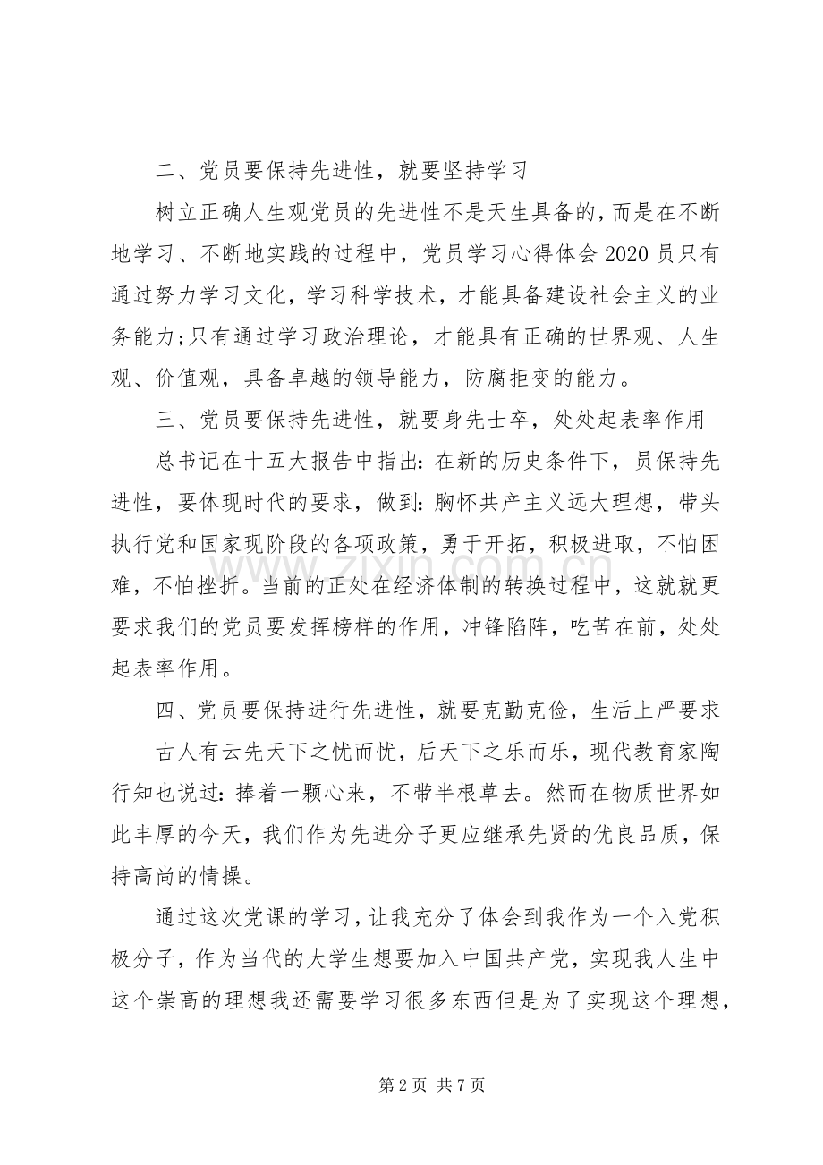 党员学习重要讲话精神心得.docx_第2页