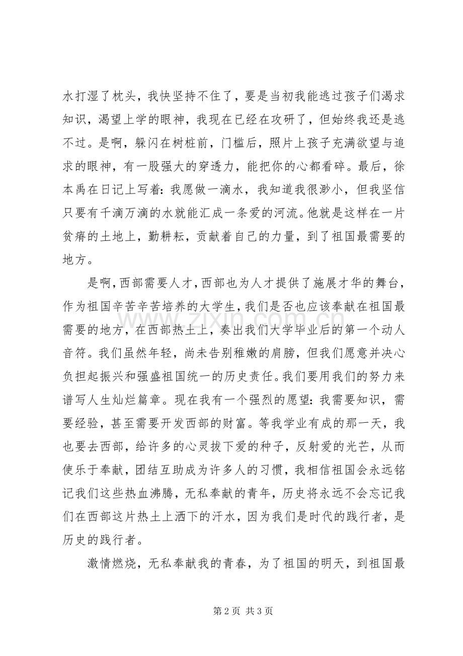 支援西部大开发演讲稿范文.docx_第2页