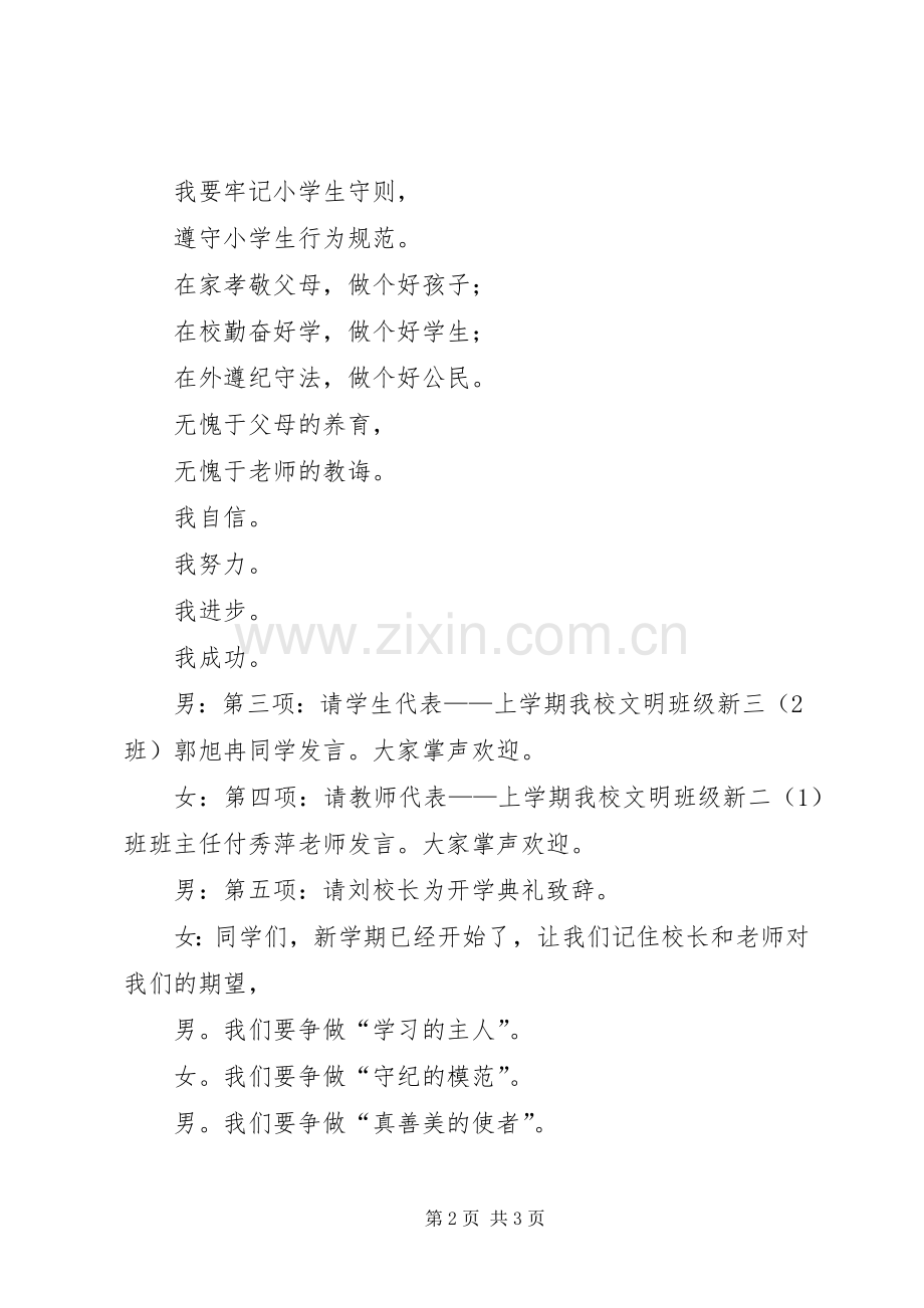 学校秋季开学典礼主持稿.docx_第2页