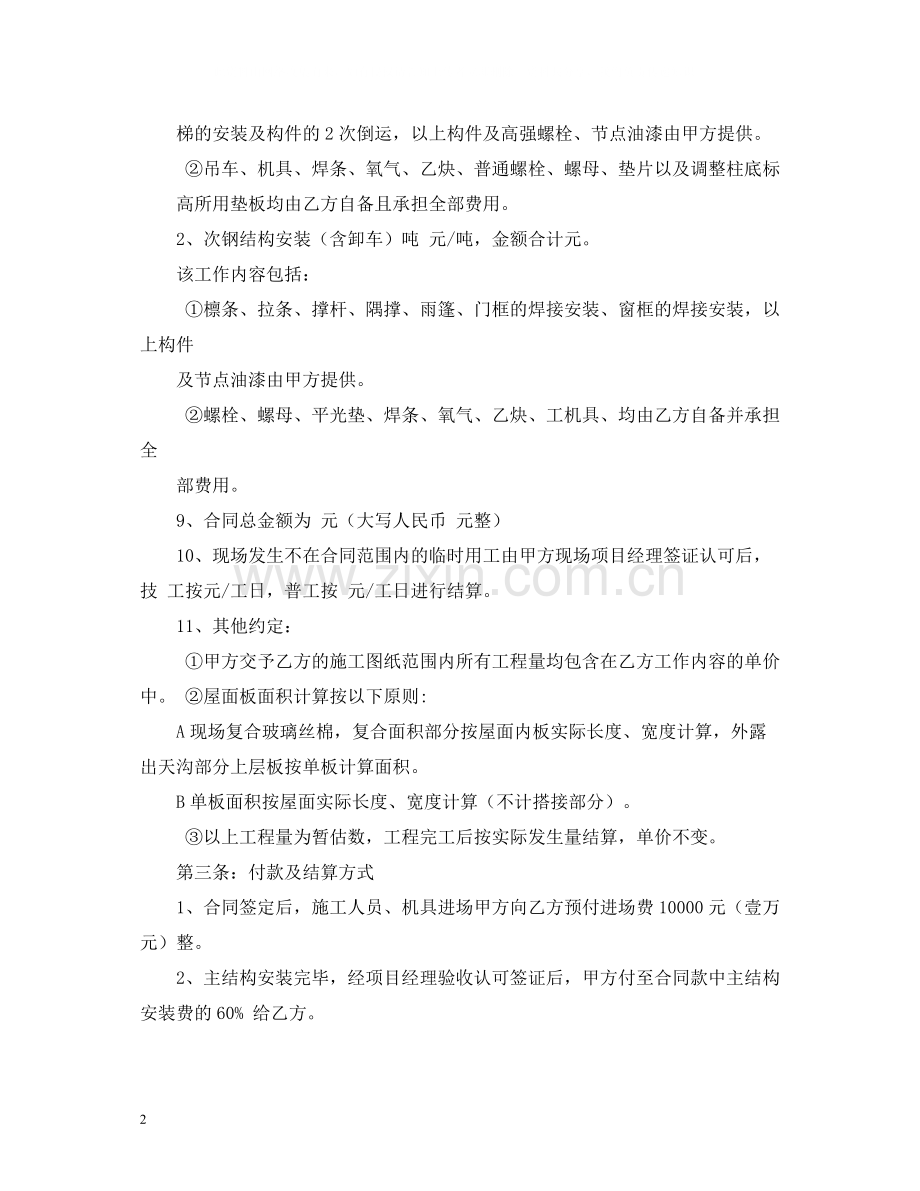钢结构制作劳务合同范本.docx_第2页