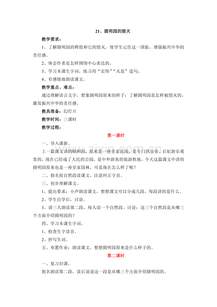 五年级上册第七单元主题教学设计及反思.doc_第1页