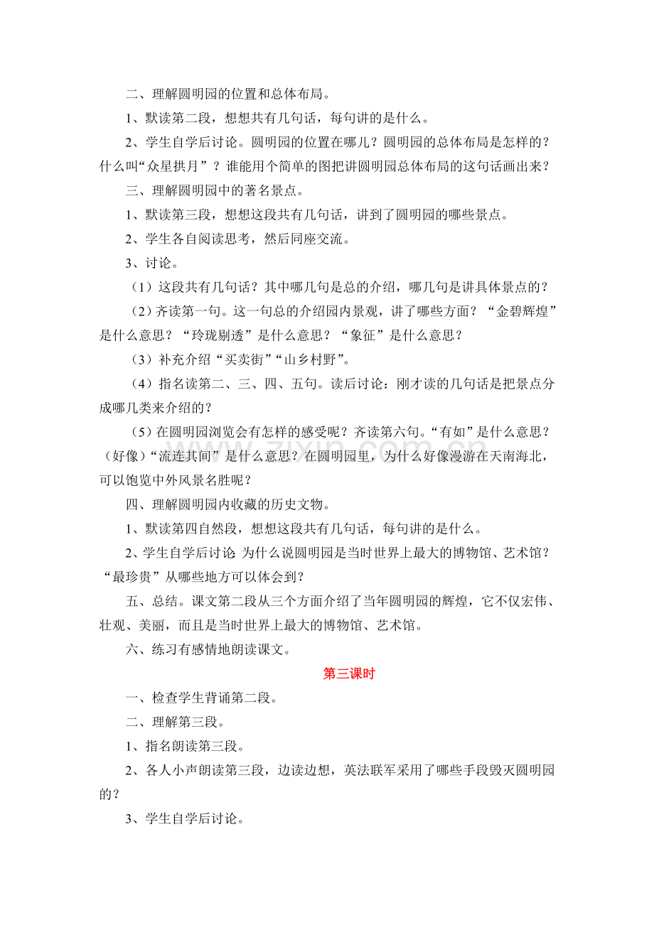 五年级上册第七单元主题教学设计及反思.doc_第2页