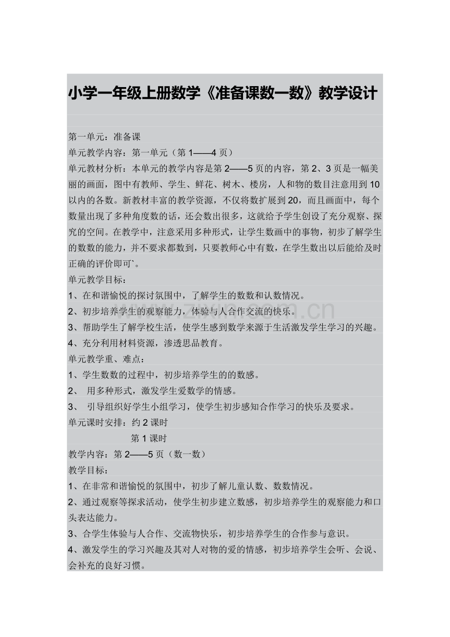 小学一年级上册数学.docx_第1页