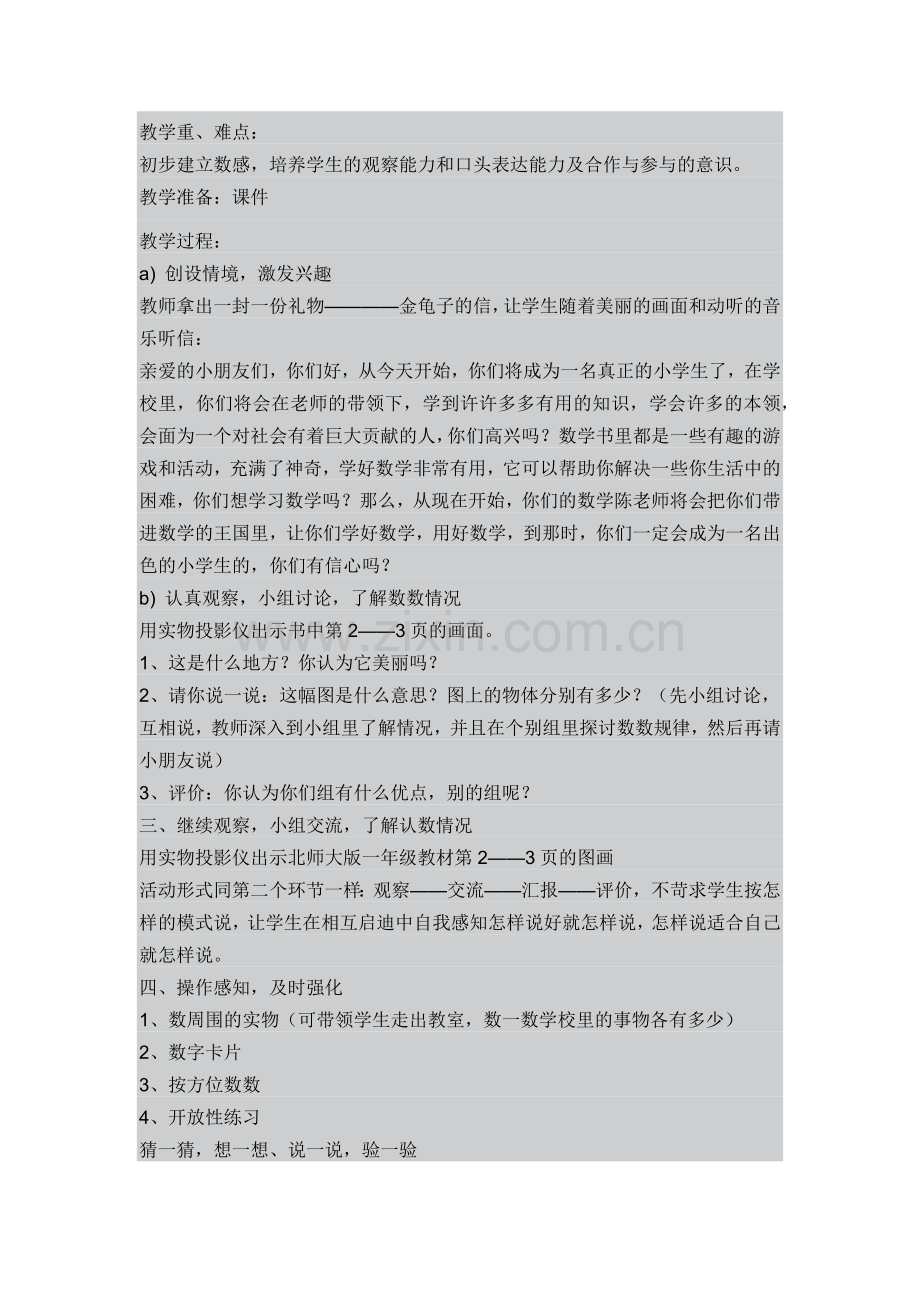 小学一年级上册数学.docx_第2页