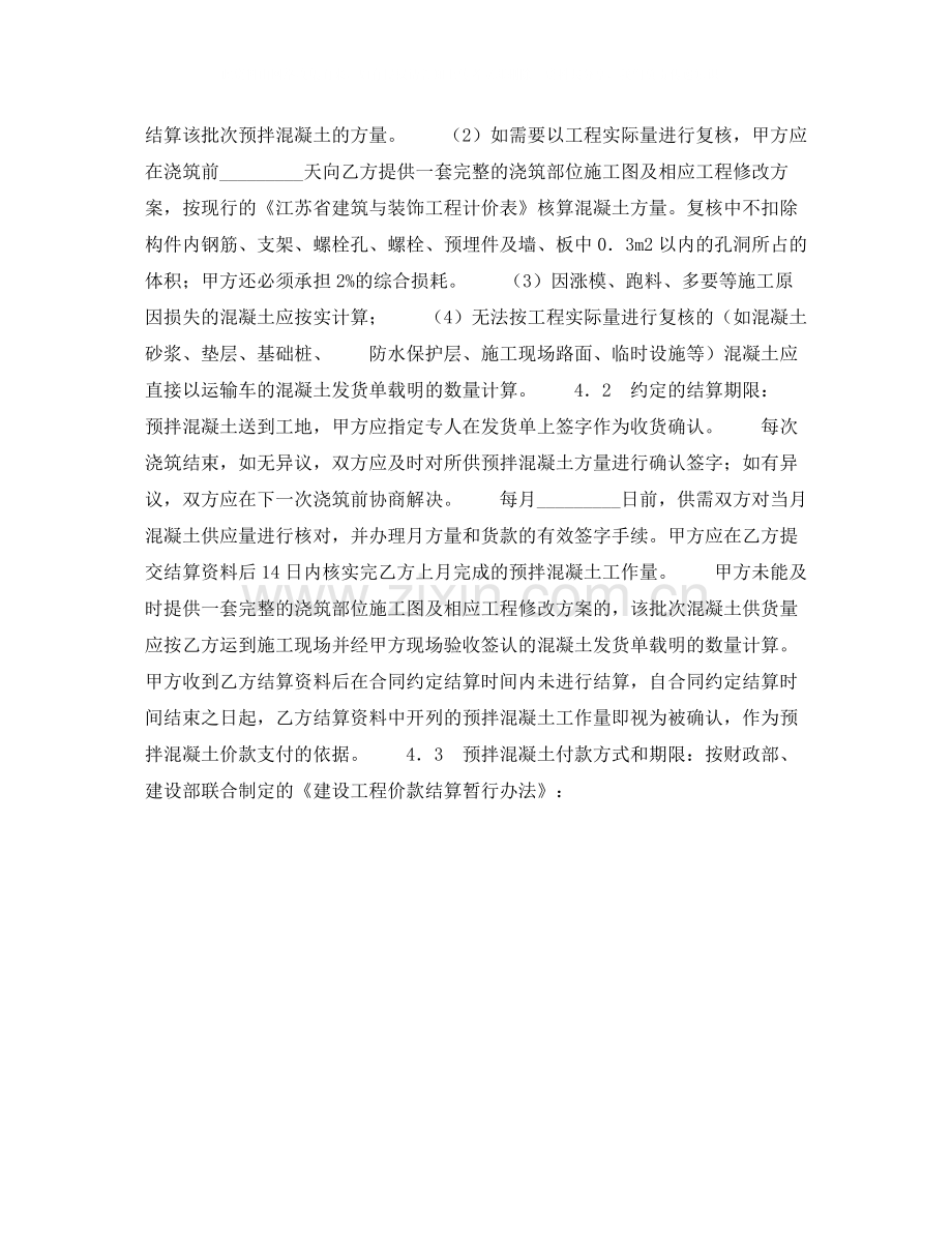 扬州市建设工程预拌混凝土供应合同.docx_第2页