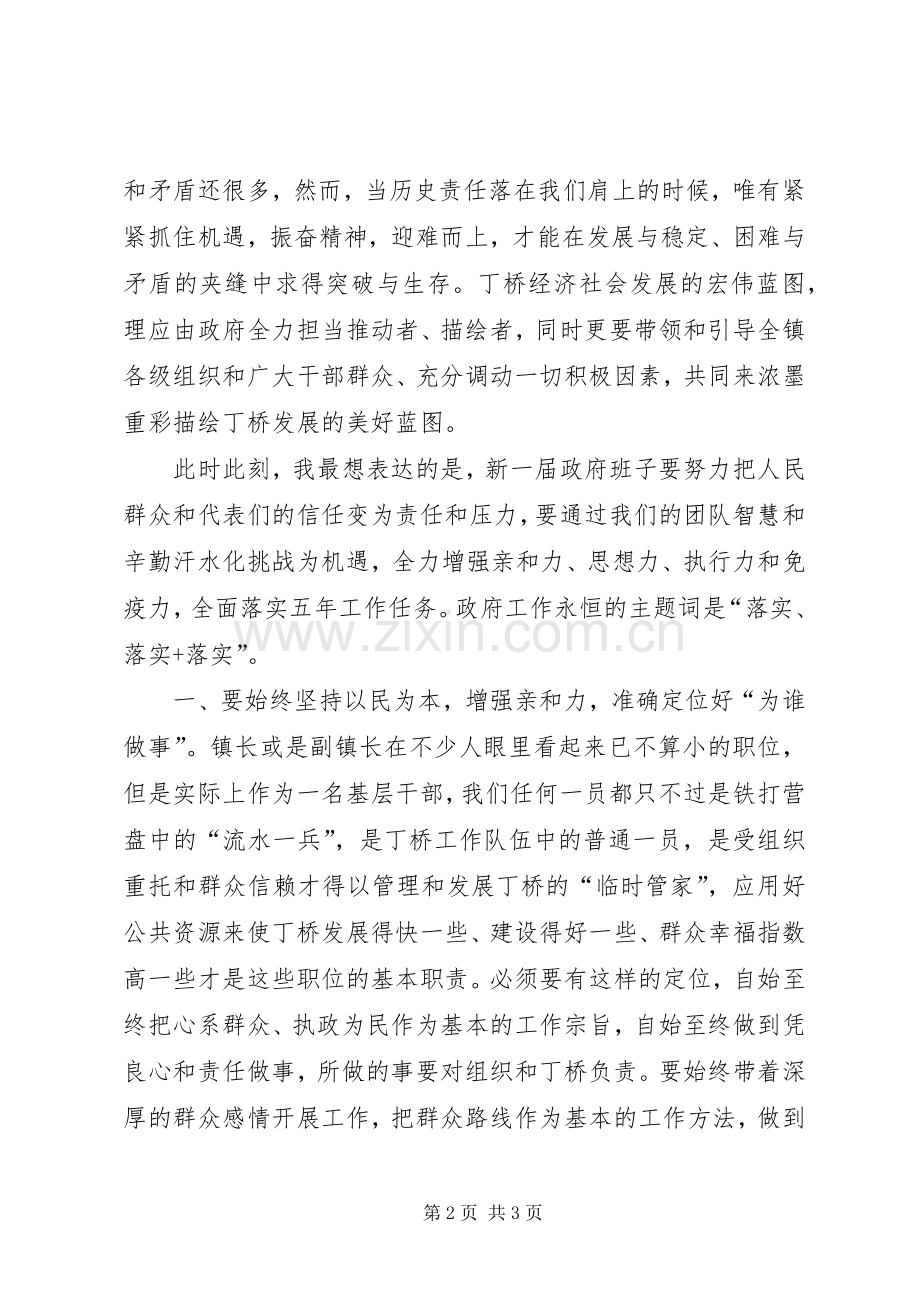镇长后当选表态发言稿.docx_第2页