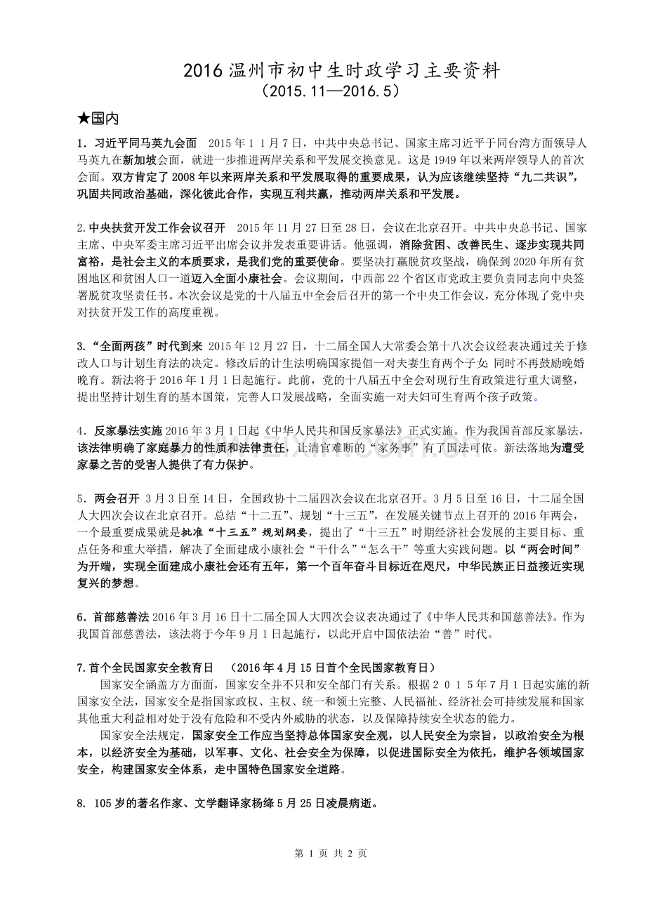 2016七八年级时政.doc_第1页
