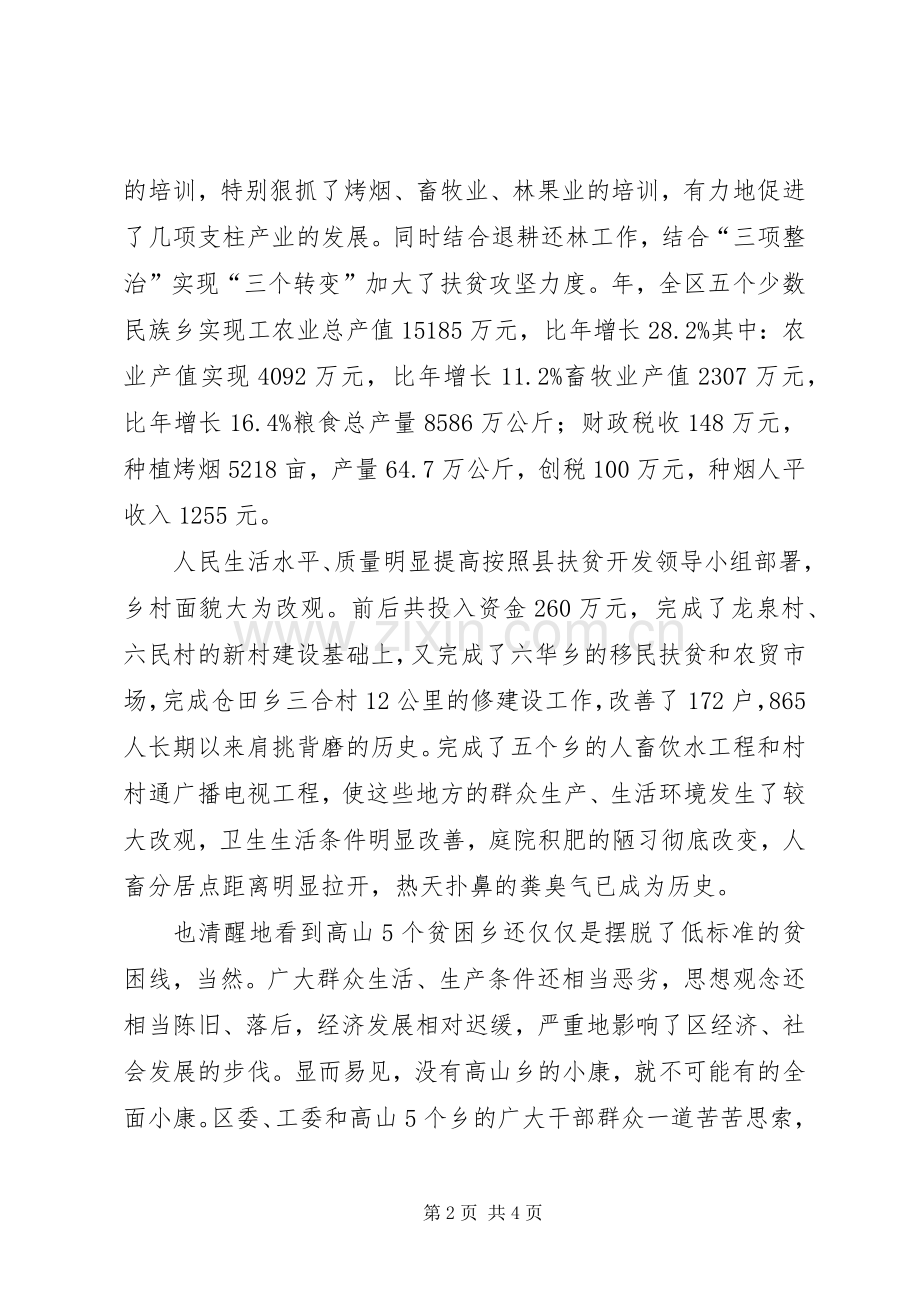 县扶贫工作交流会县长发言稿.docx_第2页