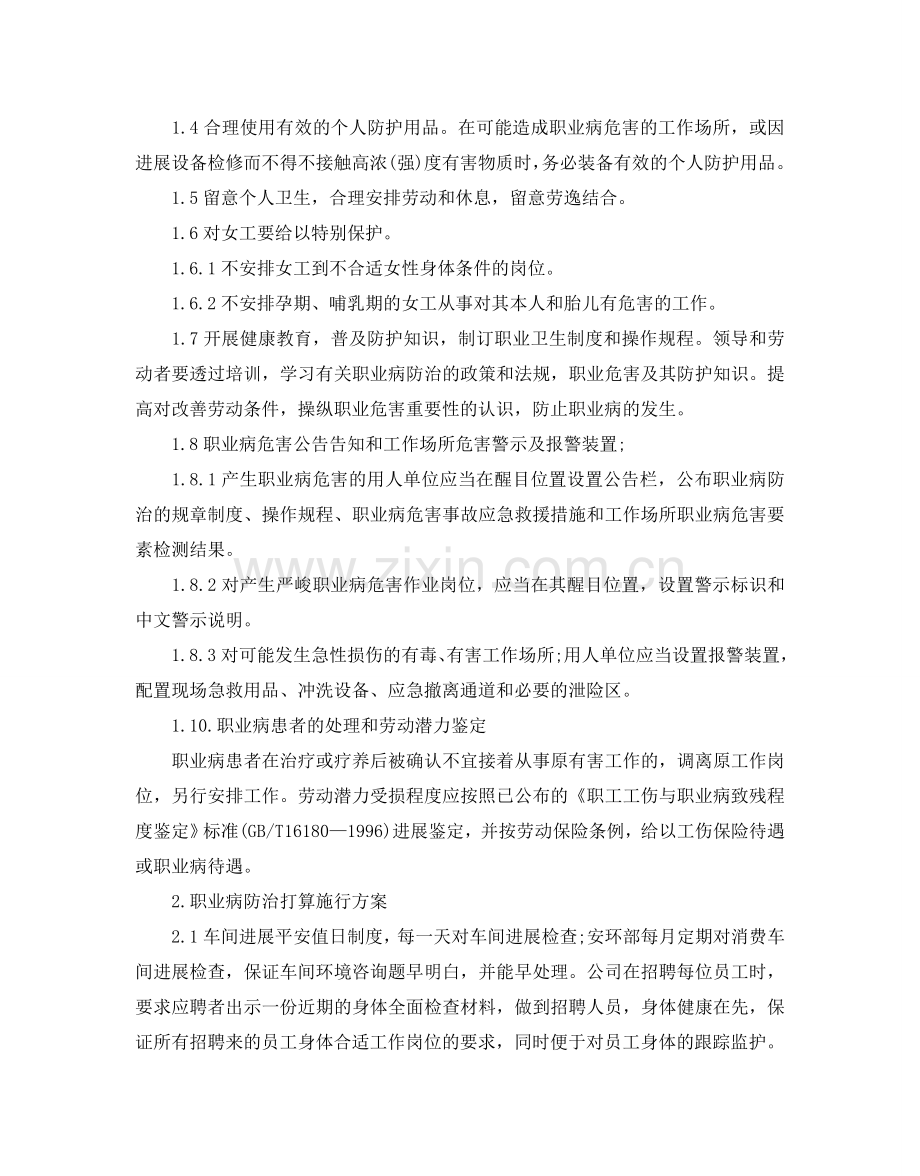职业病防治参考计划和实施方案.doc_第2页
