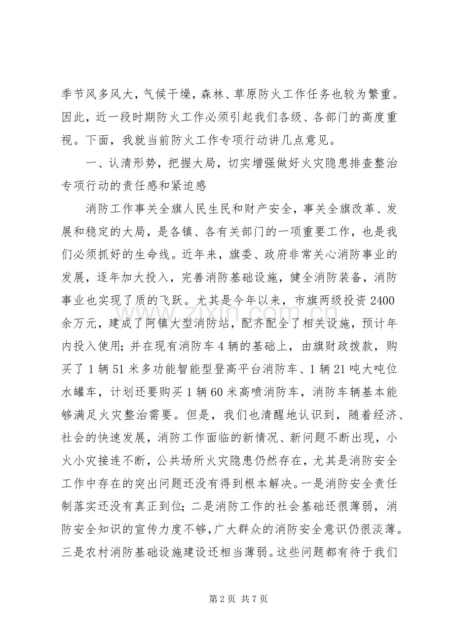 防火攻坚战启动大会发言.docx_第2页