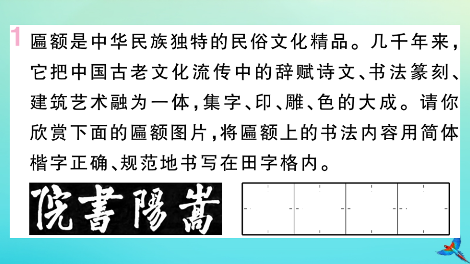 九年级语文上册 第五单元 19 谈创造性思维作业课件 新人教版 课件.pptx_第2页